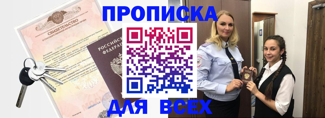 временная регистрация адрес в Оби