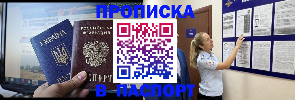 прописка для военкомата в Оби