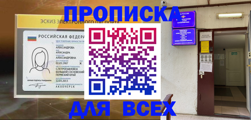 прописка поиск в Оби